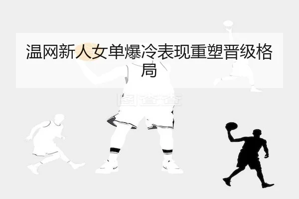 wen-wang-xin-ren-nv-dan-bao-leng-biao-xian-zhong-su-jin-ji-ge-ju-2-585.jpg